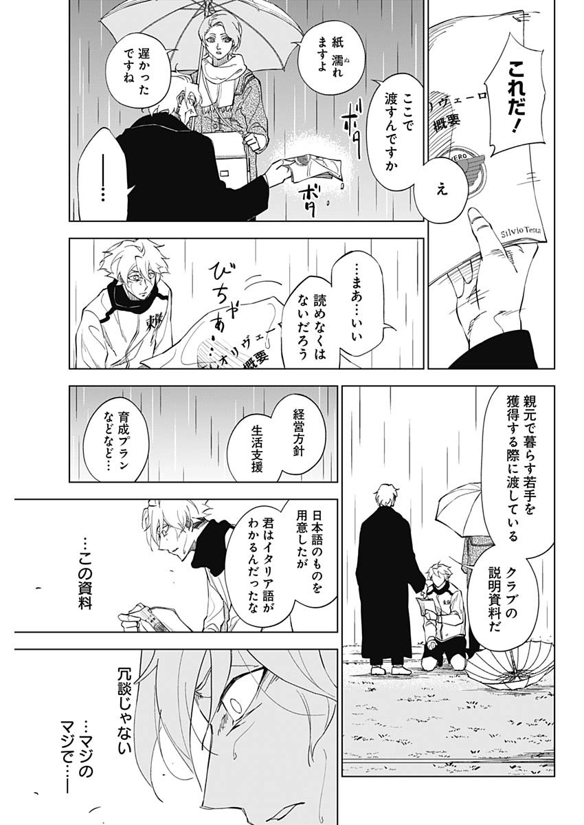 カテナチオ Chap 3 - Next Chap 4