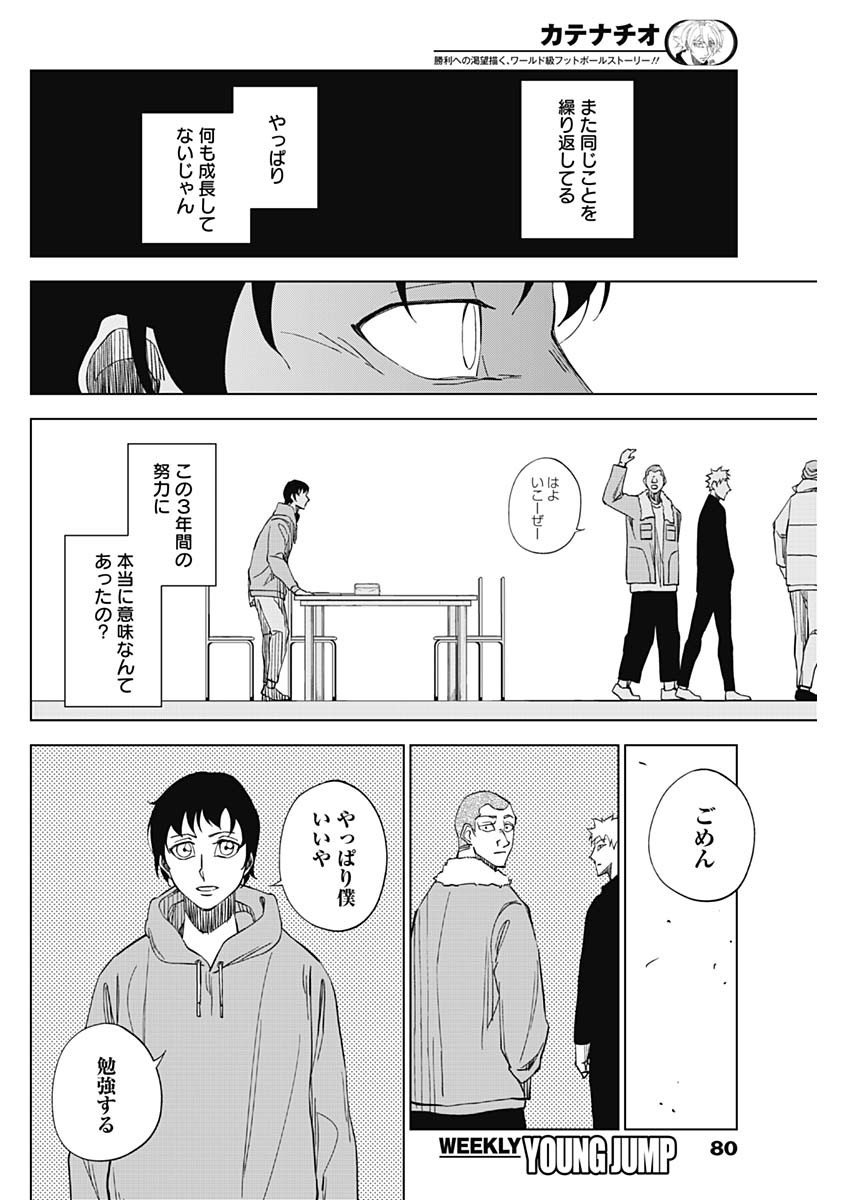 カテナチオ Chap 3 - Next Chap 4