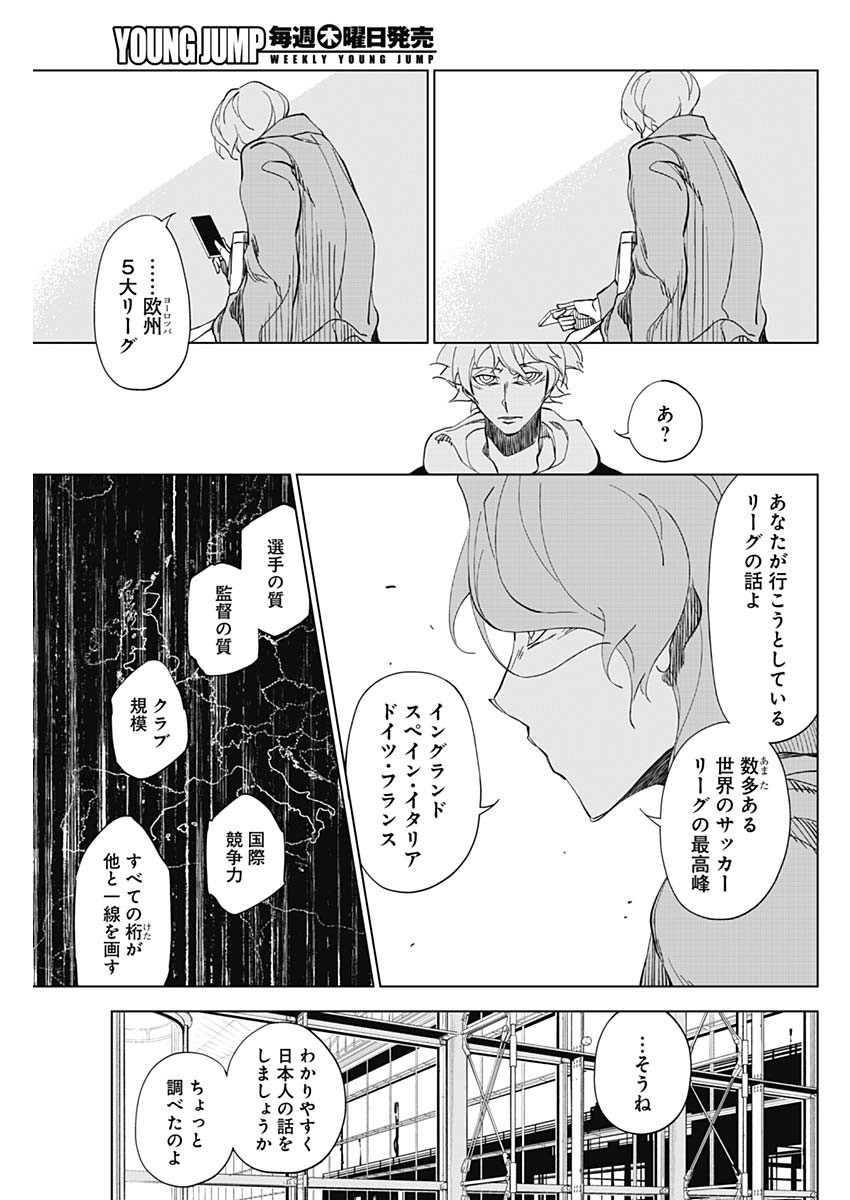 カテナチオ Chap 3 - Next Chap 4