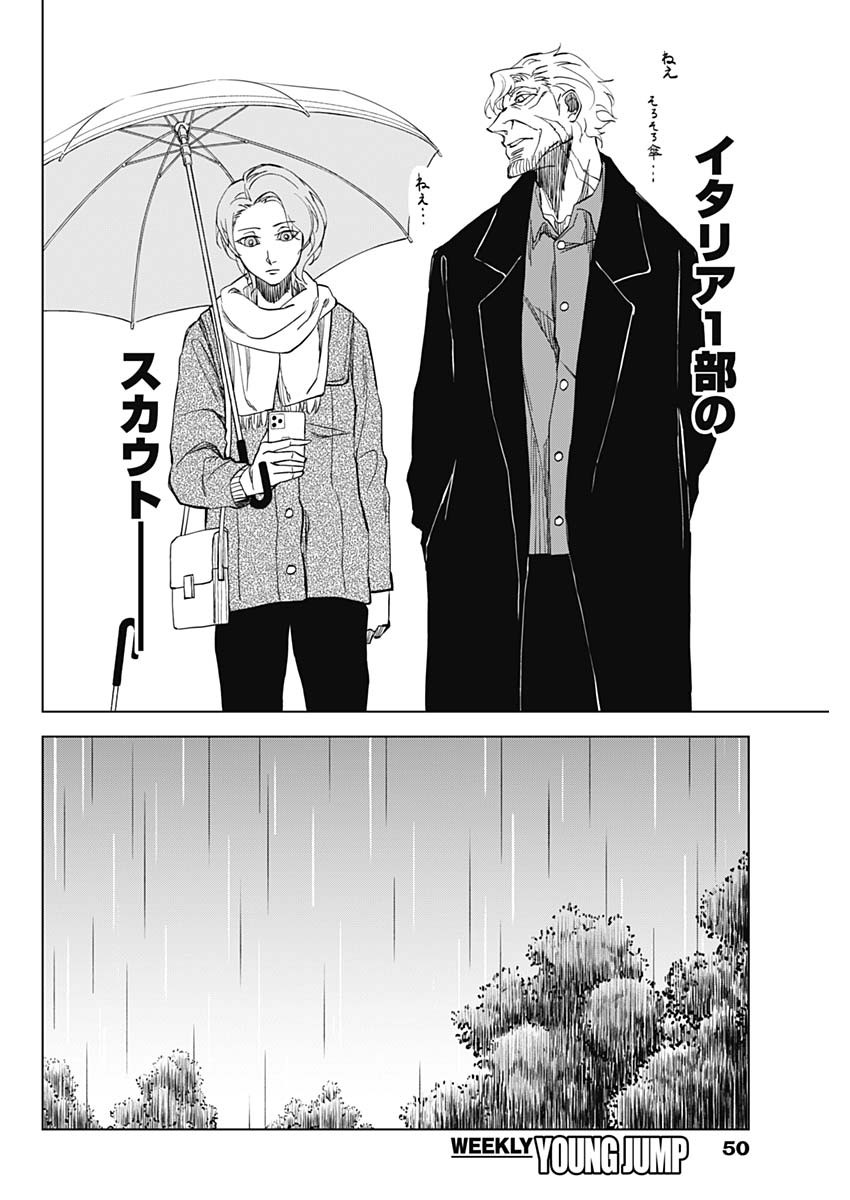 カテナチオ Chap 3 - Next Chap 4