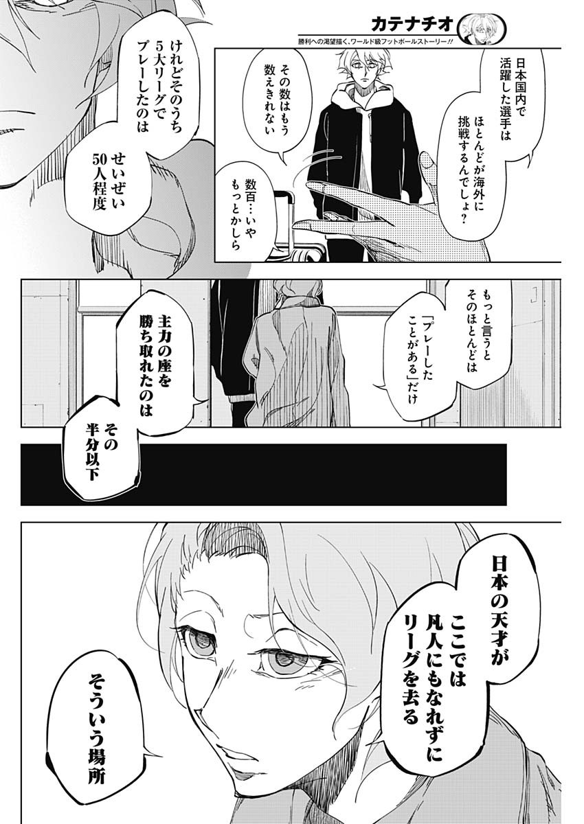 カテナチオ Chap 3 - Next Chap 4