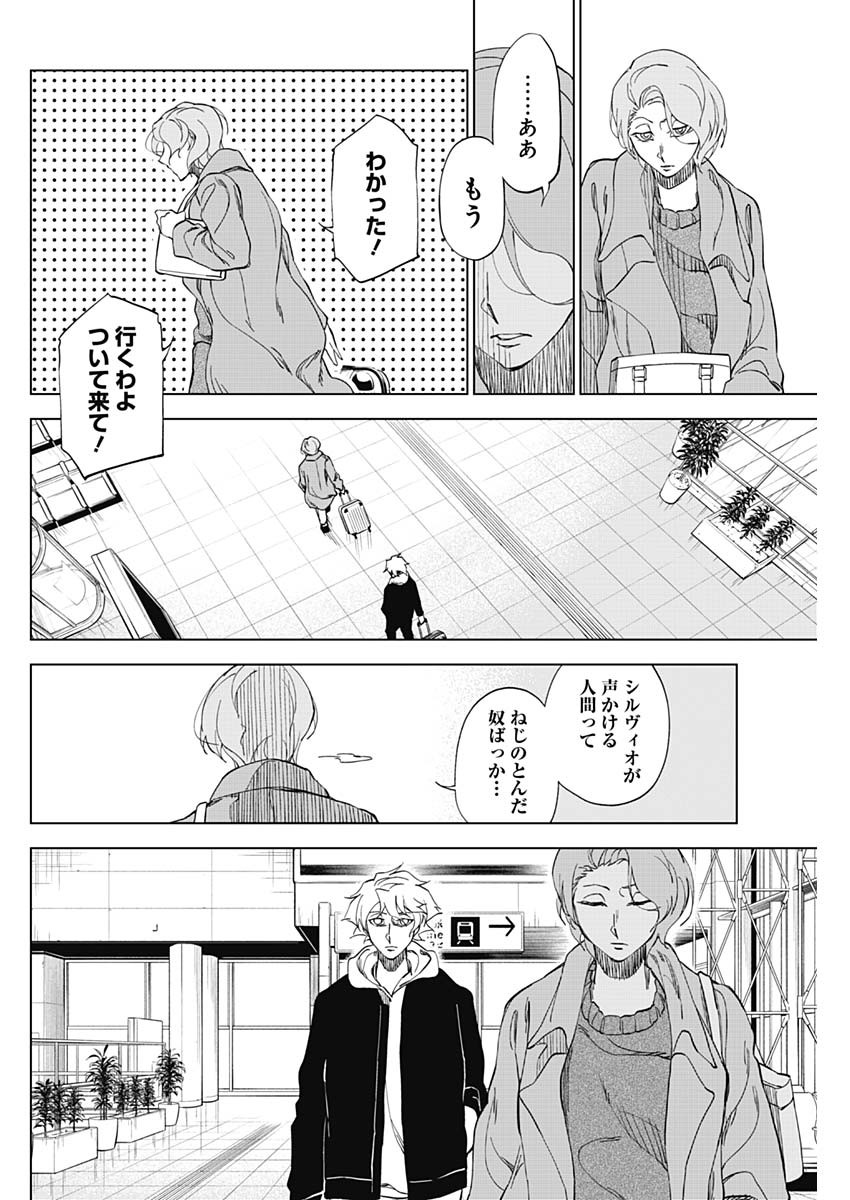 カテナチオ Chap 3 - Next Chap 4