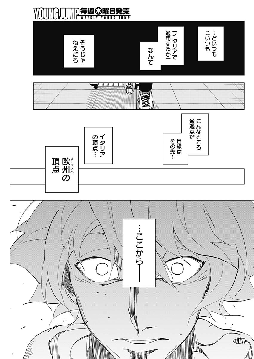 カテナチオ Chap 3 - Next Chap 4