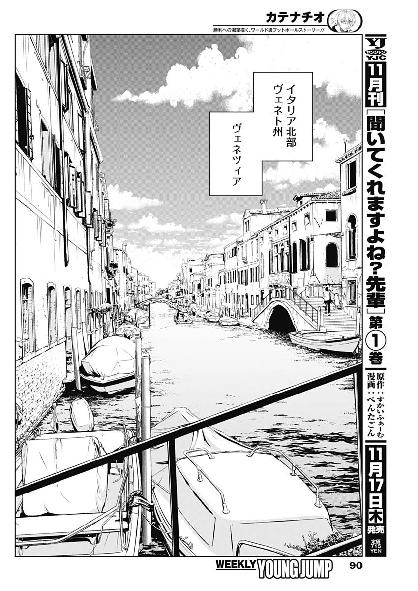 カテナチオ Chap 3 - Next Chap 4