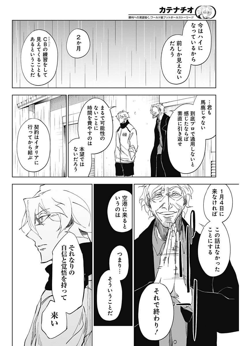 カテナチオ Chap 3 - Next Chap 4