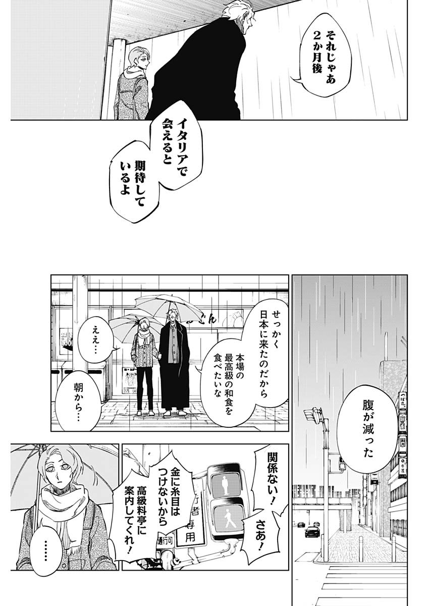 カテナチオ Chap 3 - Next Chap 4
