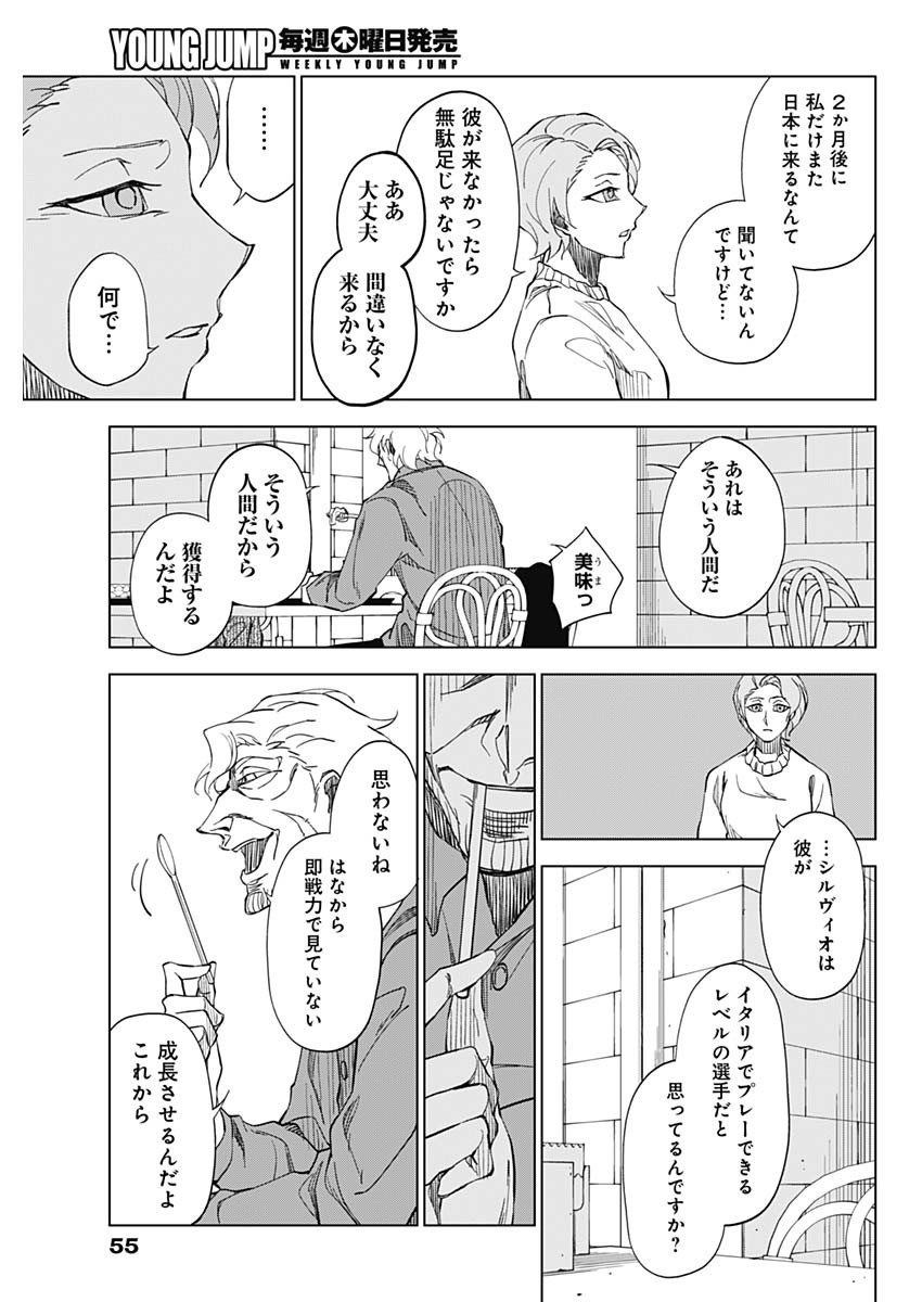 カテナチオ Chap 3 - Next Chap 4