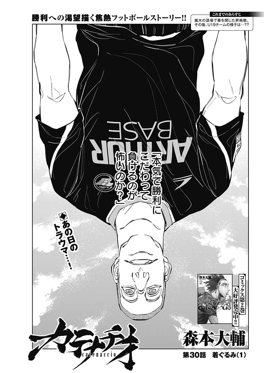 カテナチオ Chap 30 - Next Chap 31