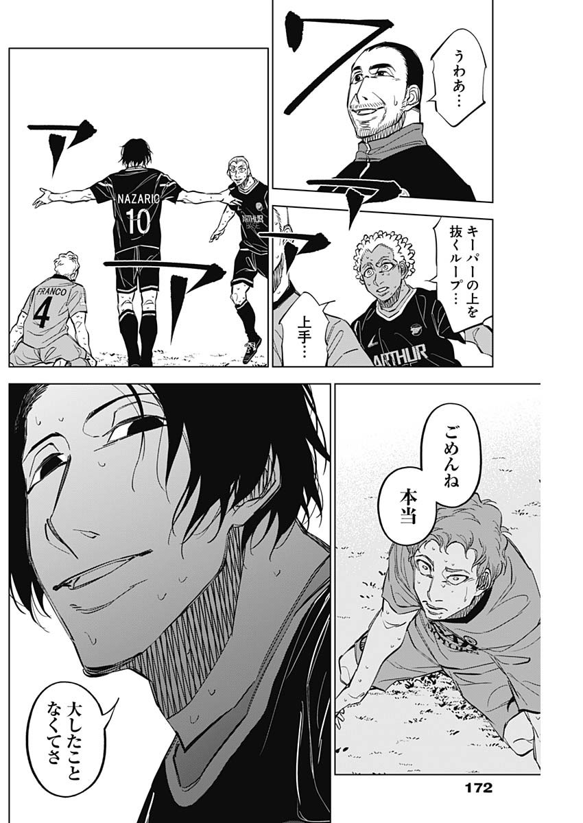 カテナチオ Chap 30 - Next Chap 31