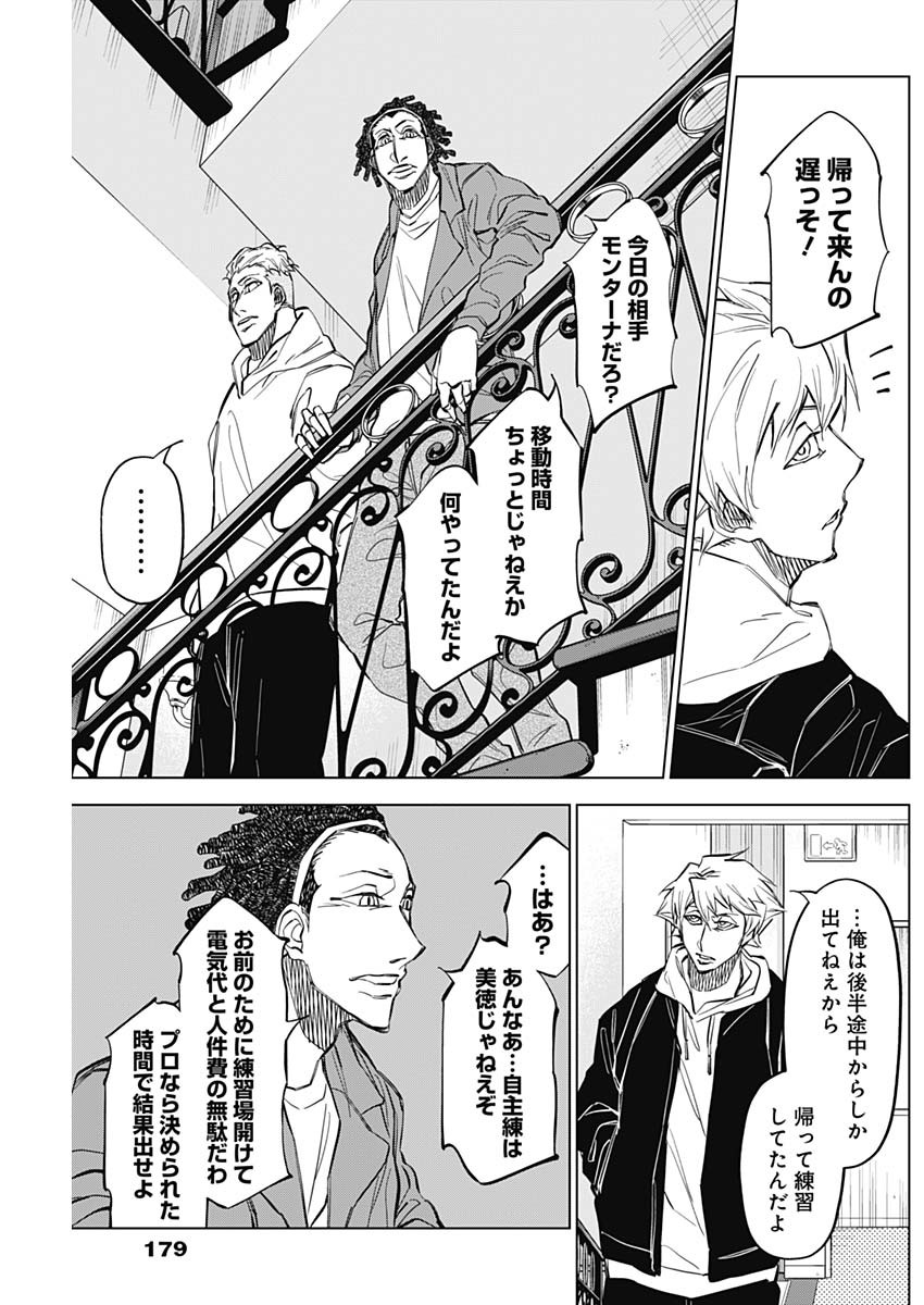 カテナチオ Chap 30 - Next Chap 31