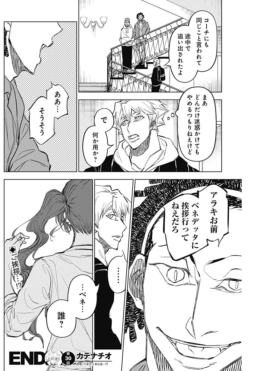 カテナチオ Chap 30 - Next Chap 31