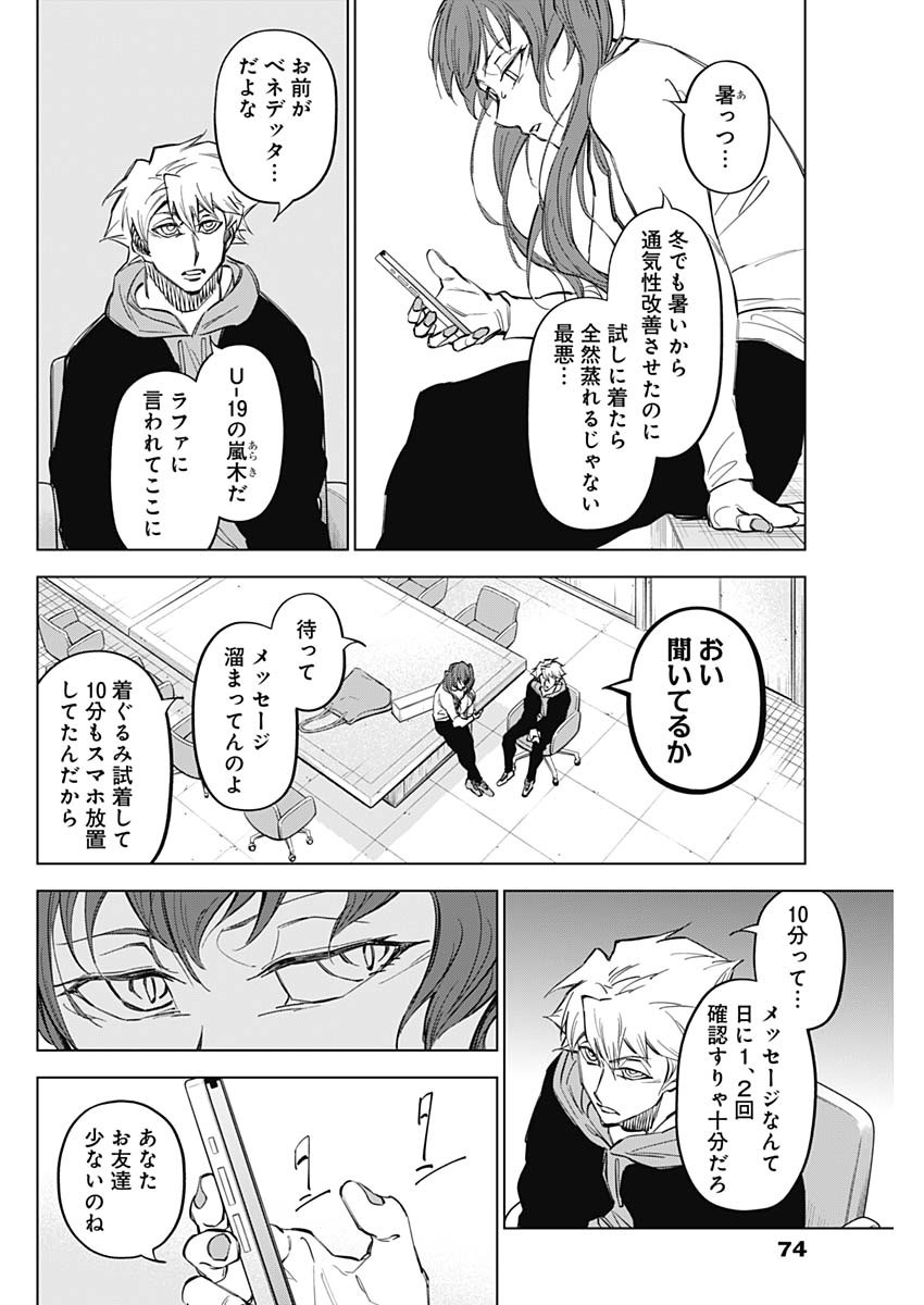 カテナチオ Chap 31 - Next Chap 32