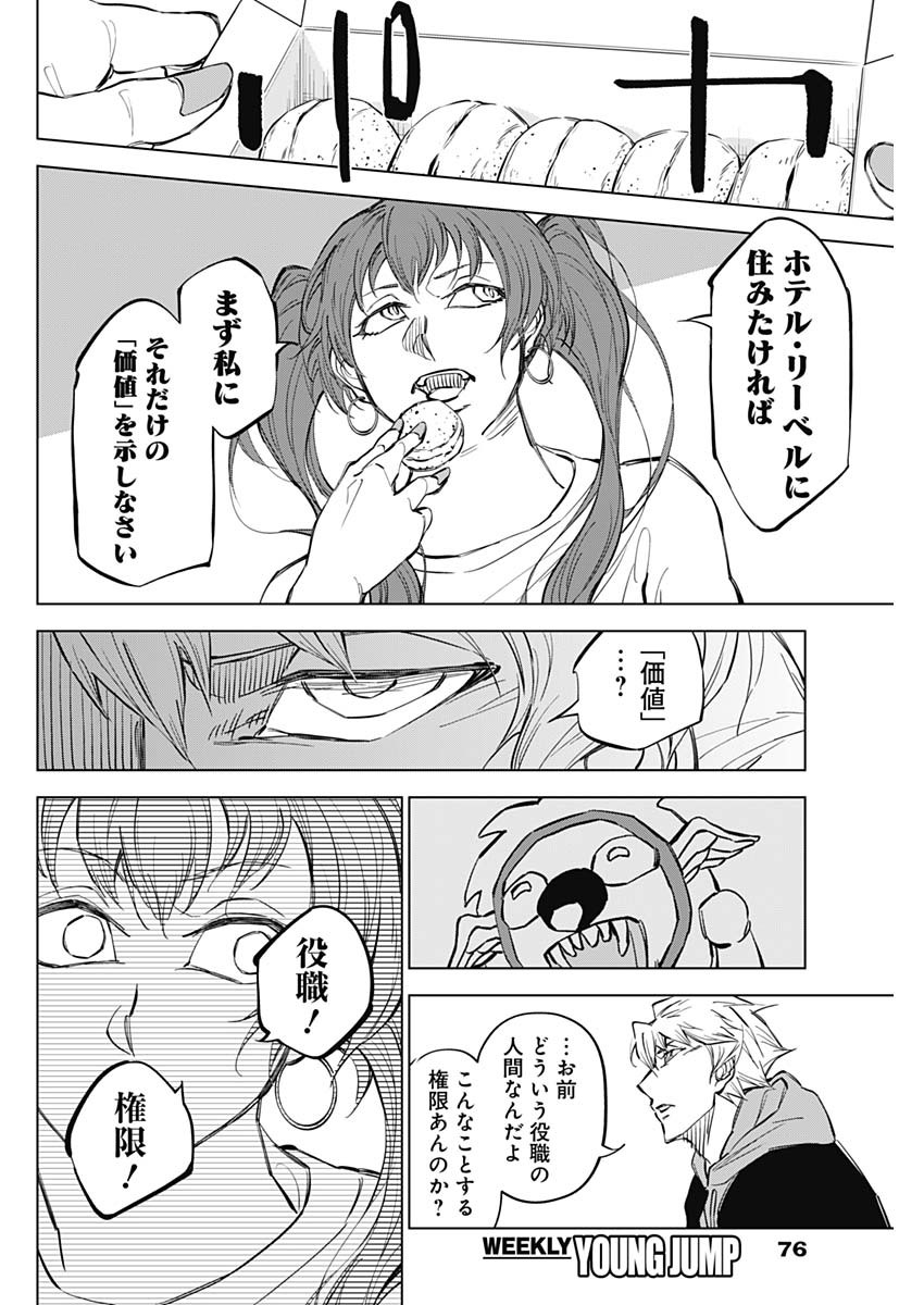 カテナチオ Chap 31 - Next Chap 32