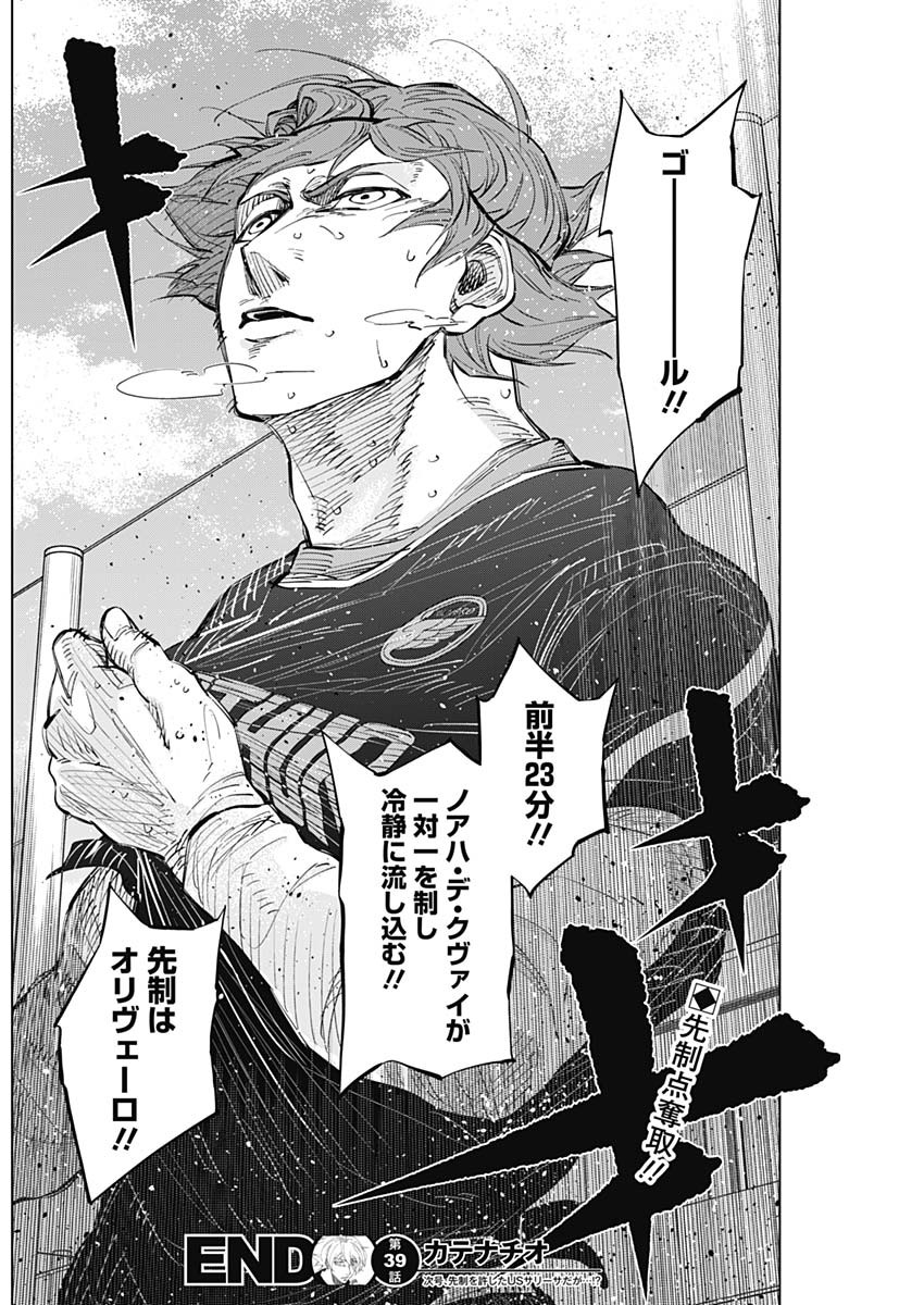 カテナチオ Chap 39 - Next Chap 40