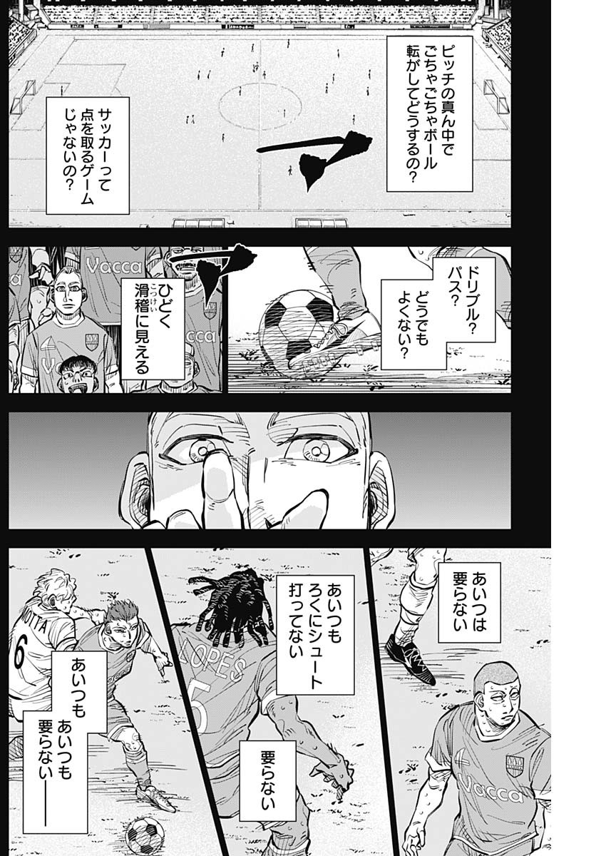カテナチオ Chap 39 - Next Chap 40