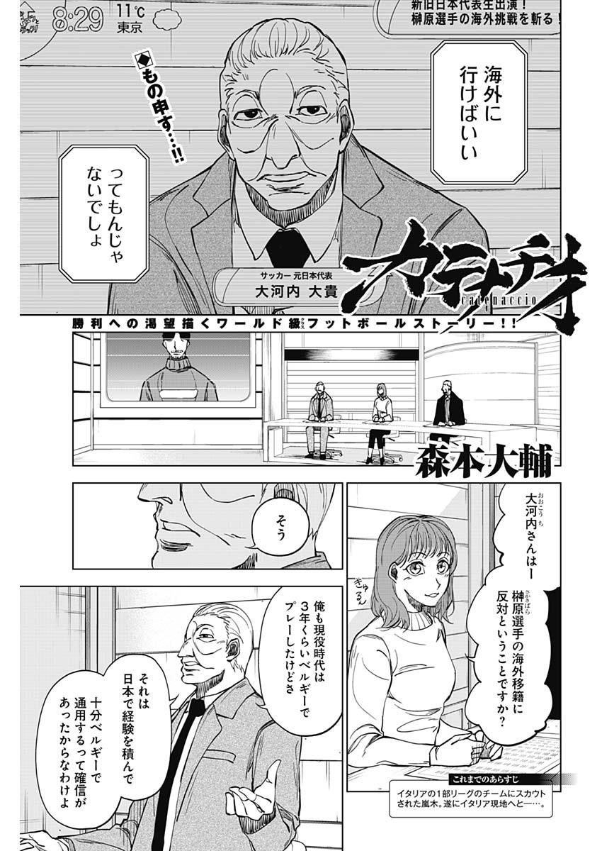 カテナチオ Chap 4 - Next Chap 5