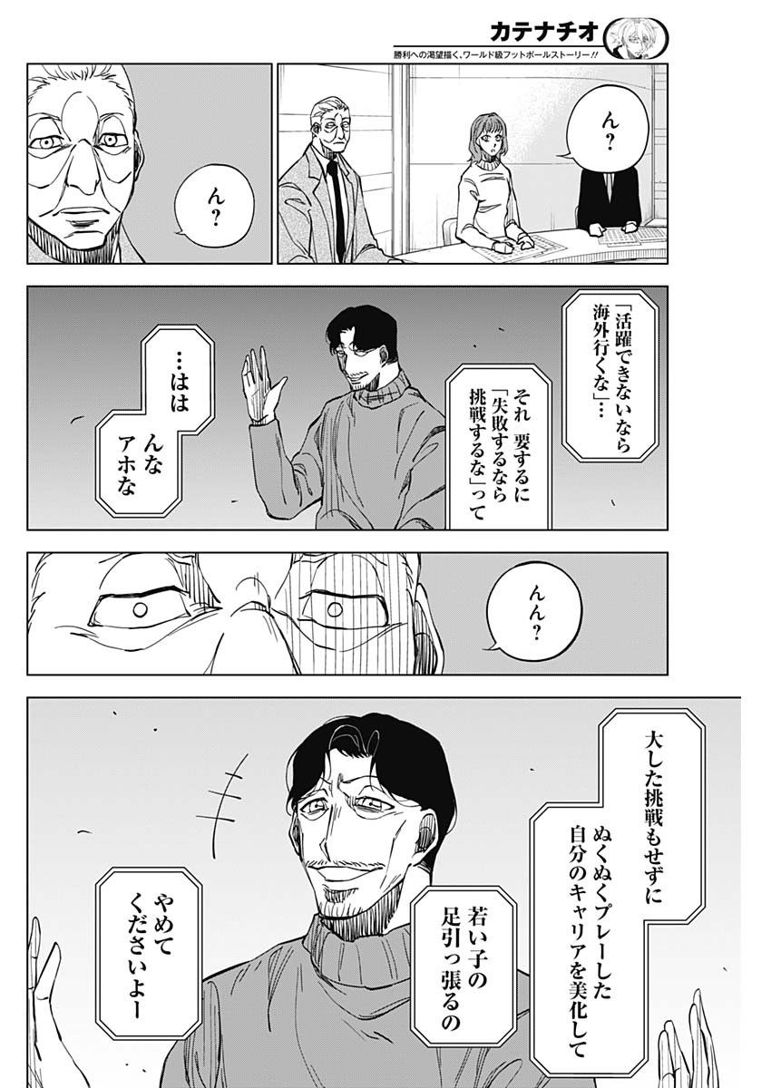 カテナチオ Chap 4 - Next Chap 5