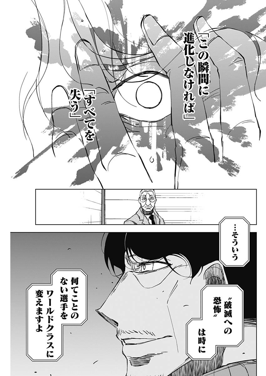 カテナチオ Chap 4 - Next Chap 5