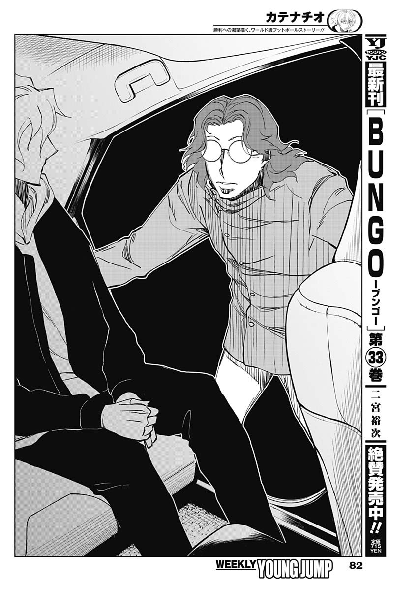 カテナチオ Chap 4 - Next Chap 5