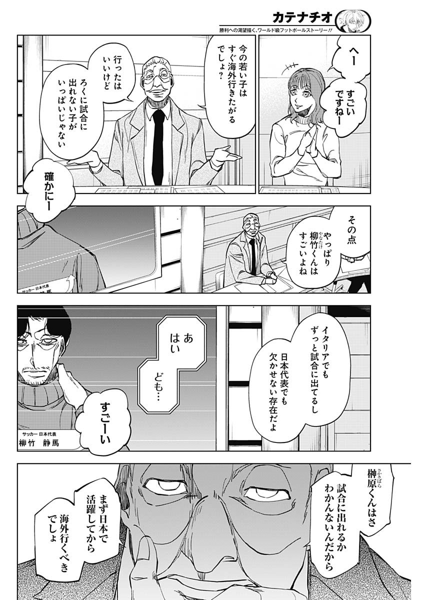 カテナチオ Chap 4 - Next Chap 5