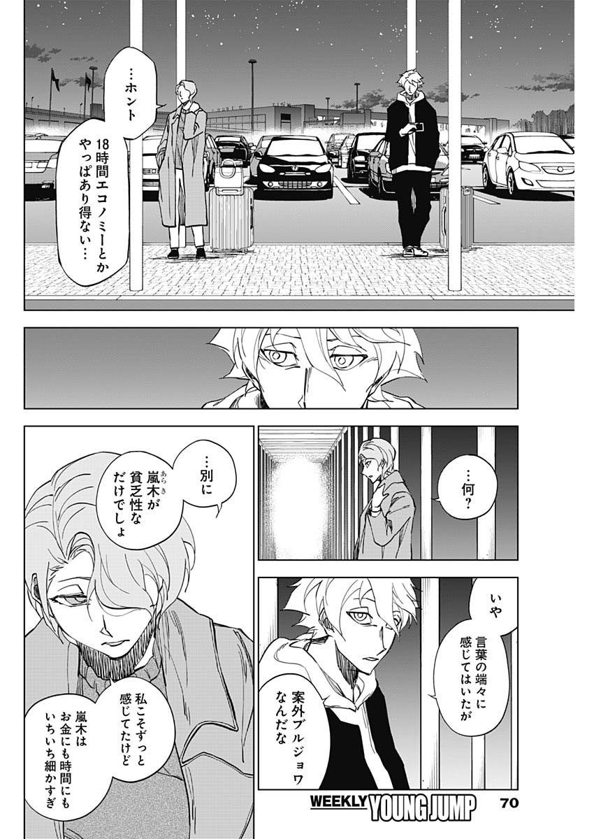 カテナチオ Chap 4 - Next Chap 5