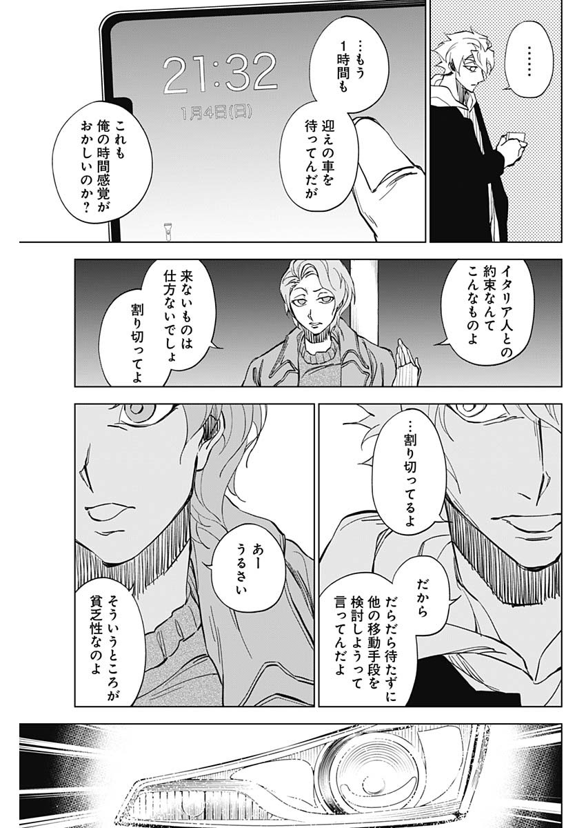 カテナチオ Chap 4 - Next Chap 5