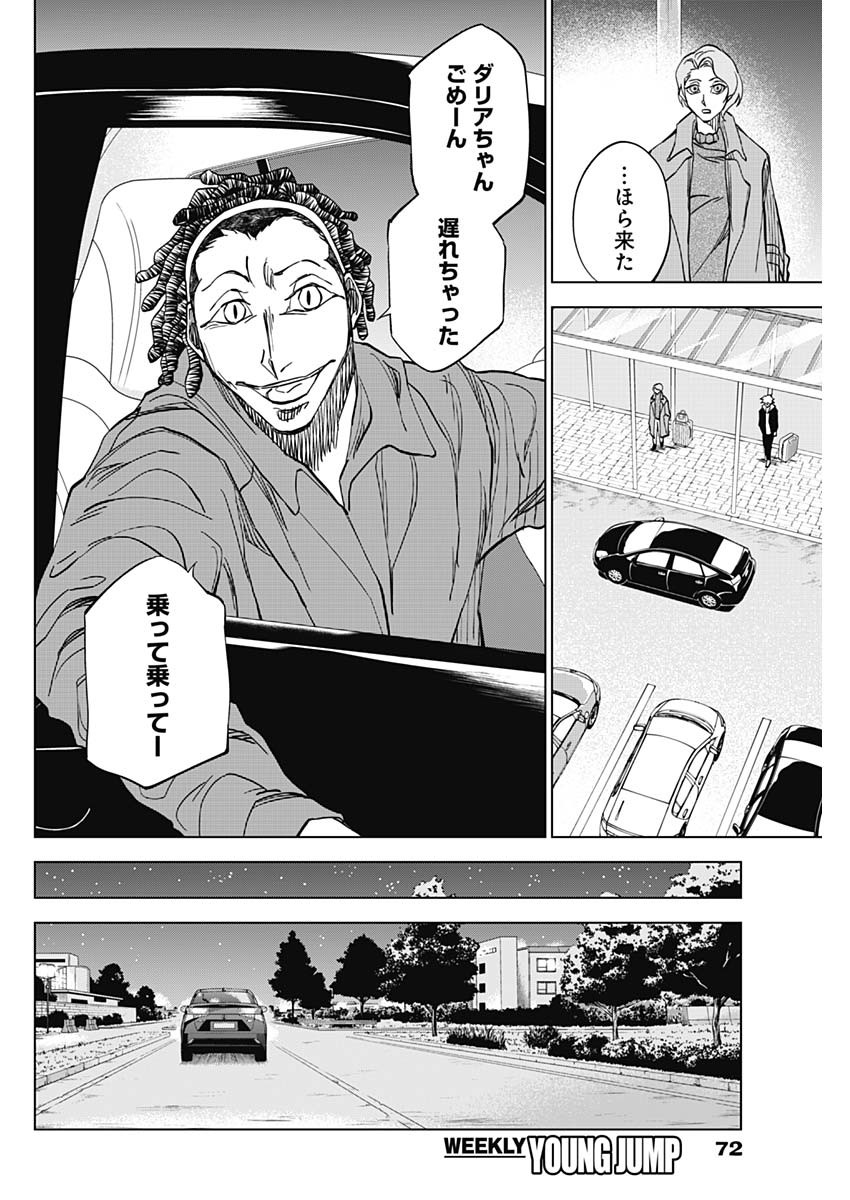 カテナチオ Chap 4 - Next Chap 5