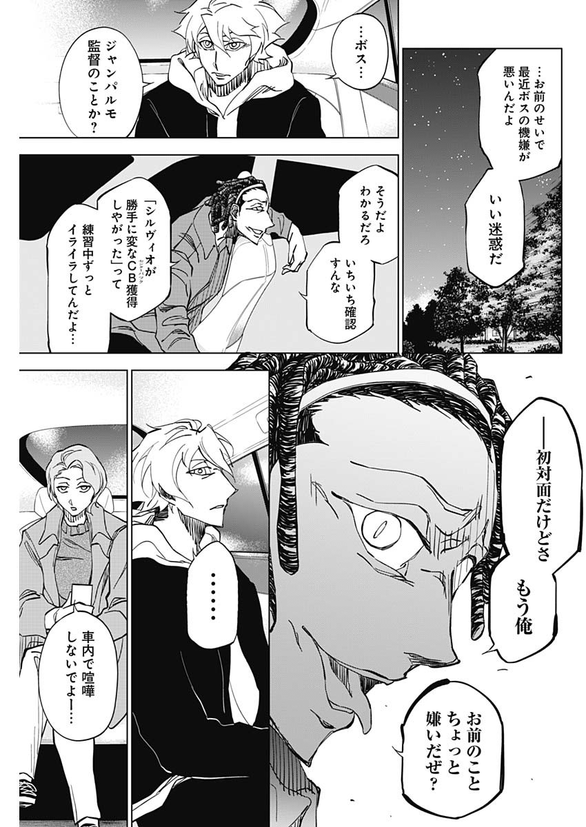 カテナチオ Chap 4 - Next Chap 5