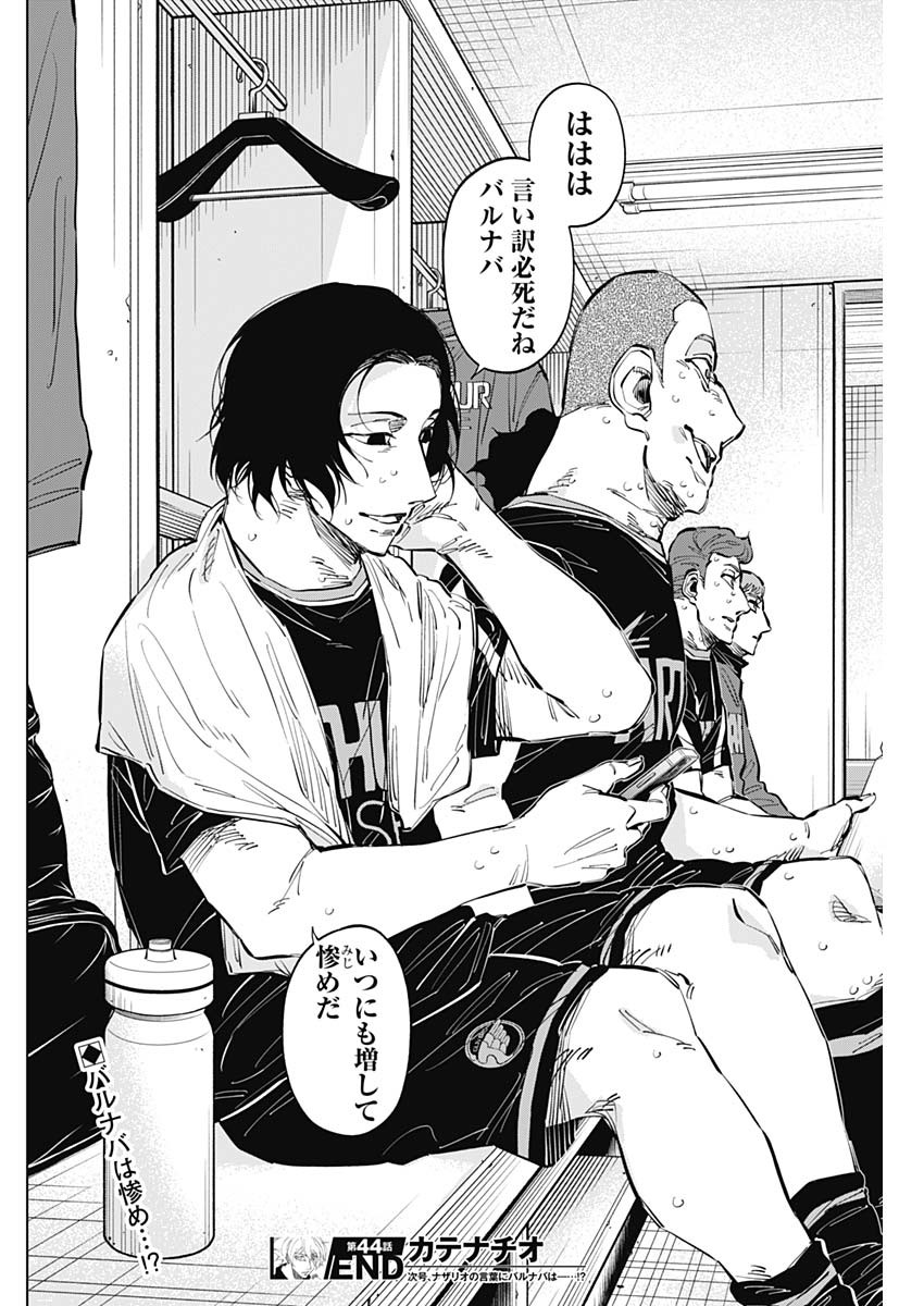 カテナチオ Chap 44 - Next Chap 45