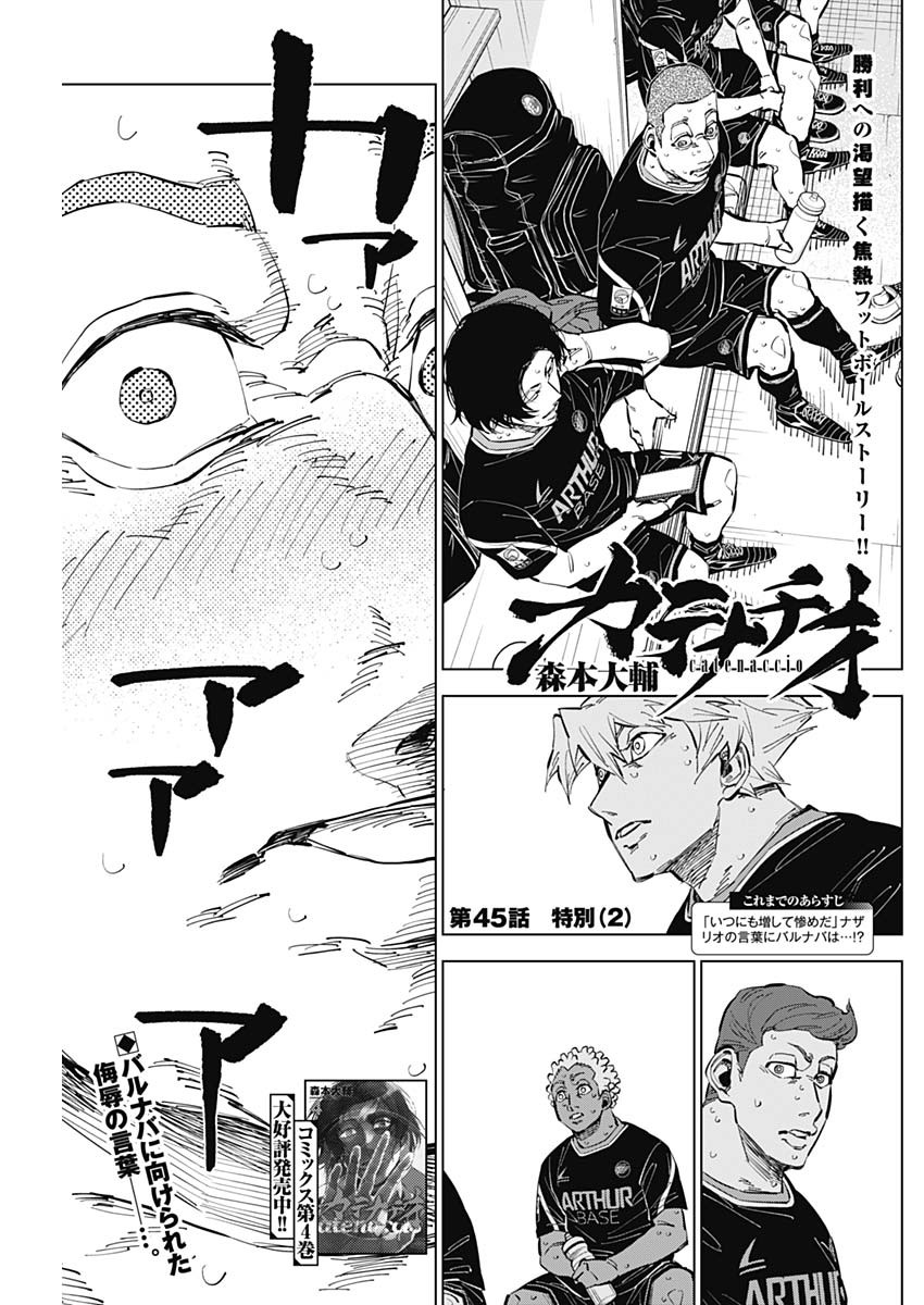 カテナチオ Chap 45 - Next Chap 46