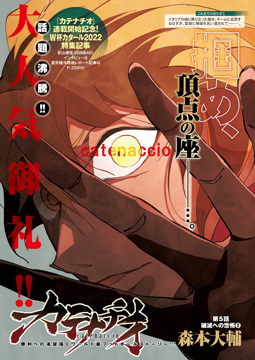 カテナチオ Chap 5 - Next Chap 6