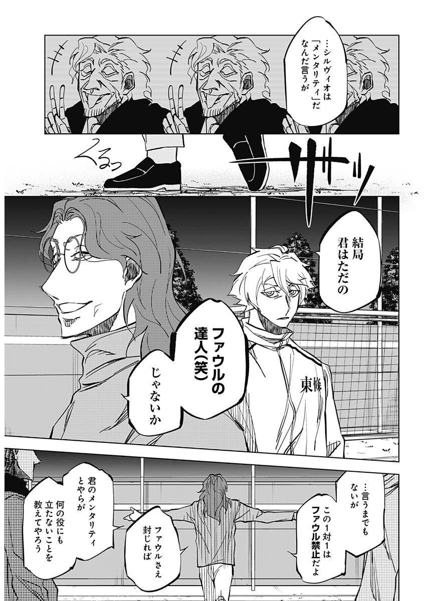 カテナチオ Chap 5 - Next Chap 6
