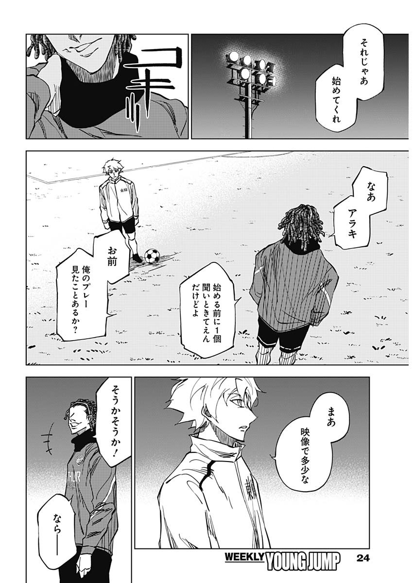 カテナチオ Chap 5 - Next Chap 6