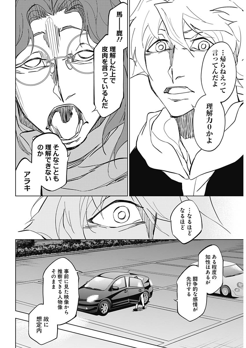 カテナチオ Chap 5 - Next Chap 6