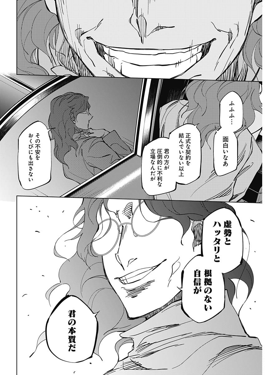 カテナチオ Chap 5 - Next Chap 6