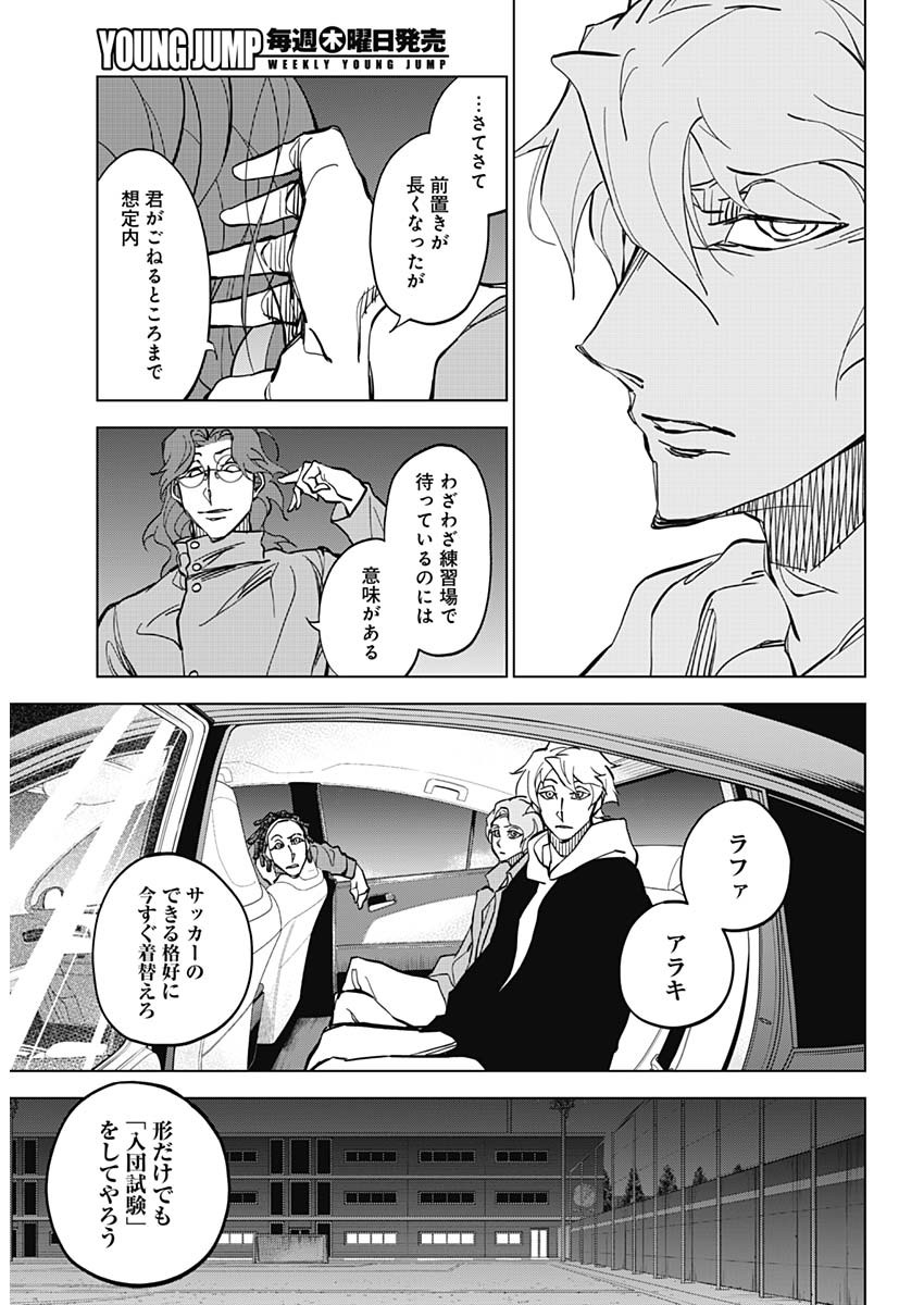 カテナチオ Chap 5 - Next Chap 6