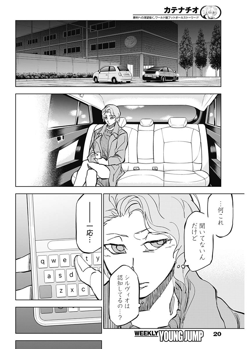 カテナチオ Chap 5 - Next Chap 6