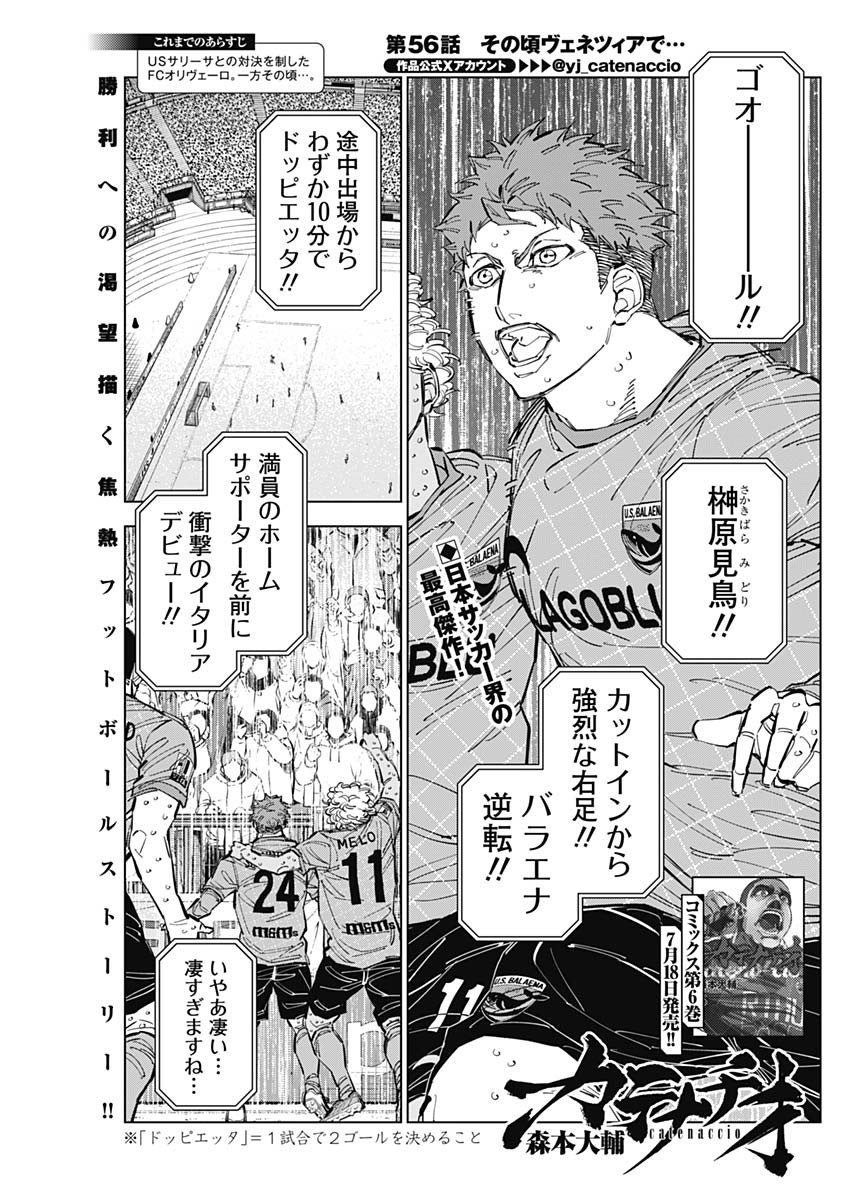カテナチオ Chap 56 - Next Chap 57