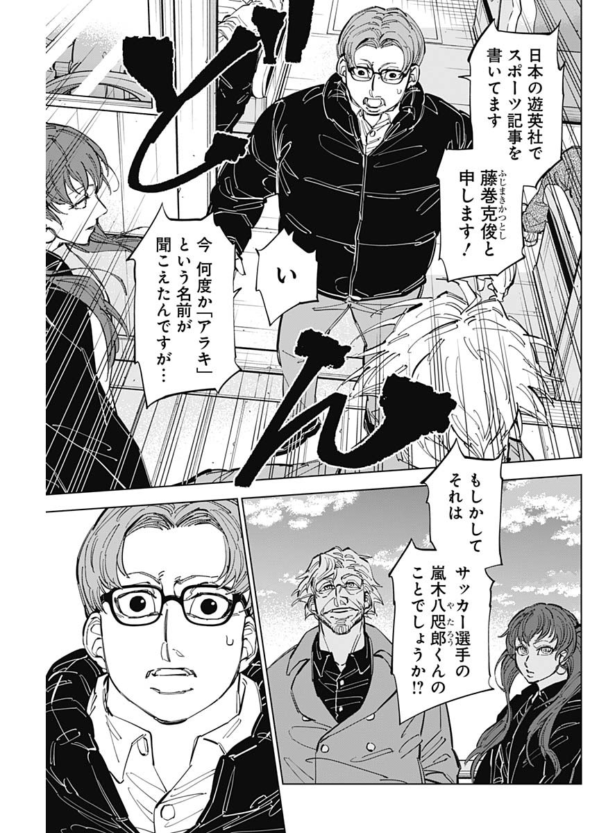 カテナチオ Chap 56 - Next Chap 57