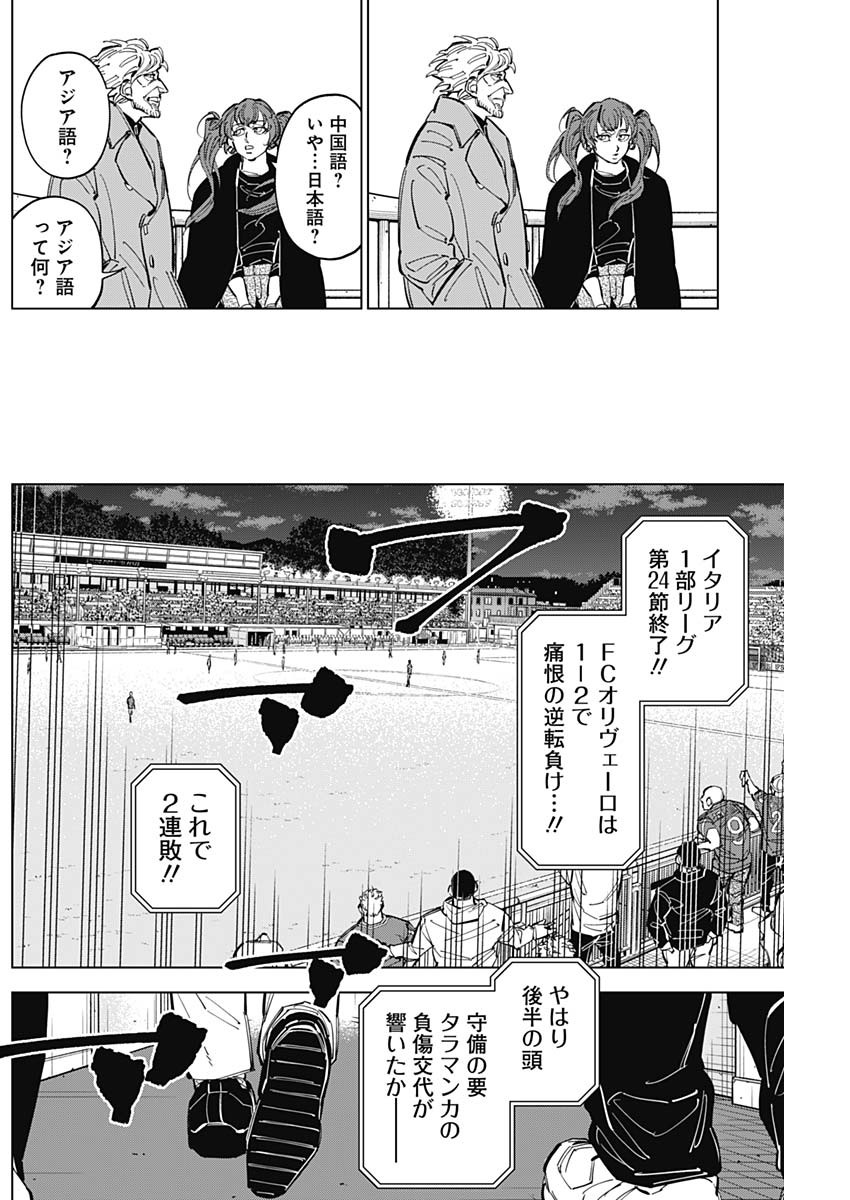 カテナチオ Chap 56 - Next Chap 57
