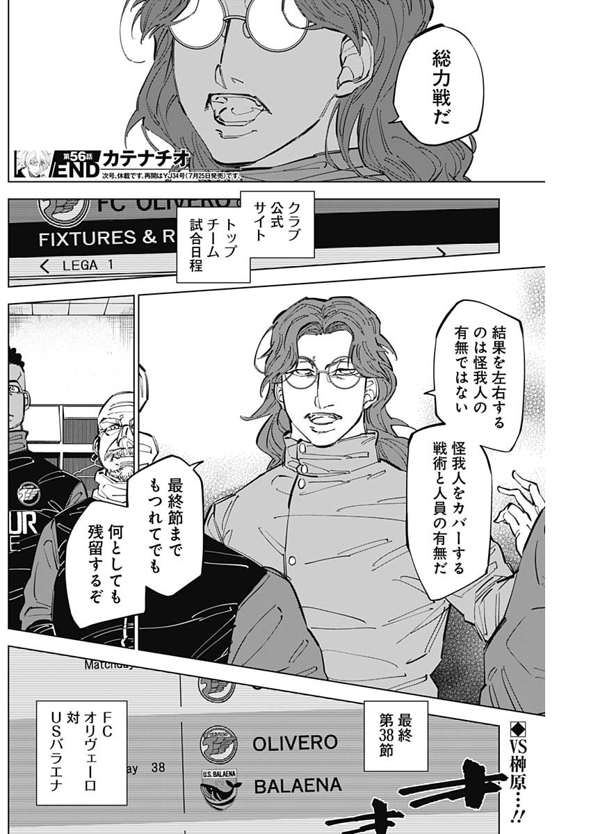 カテナチオ Chap 56 - Next Chap 57
