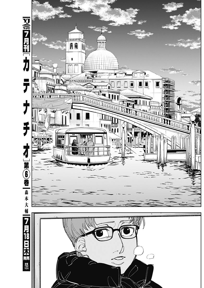 カテナチオ Chap 56 - Next Chap 57