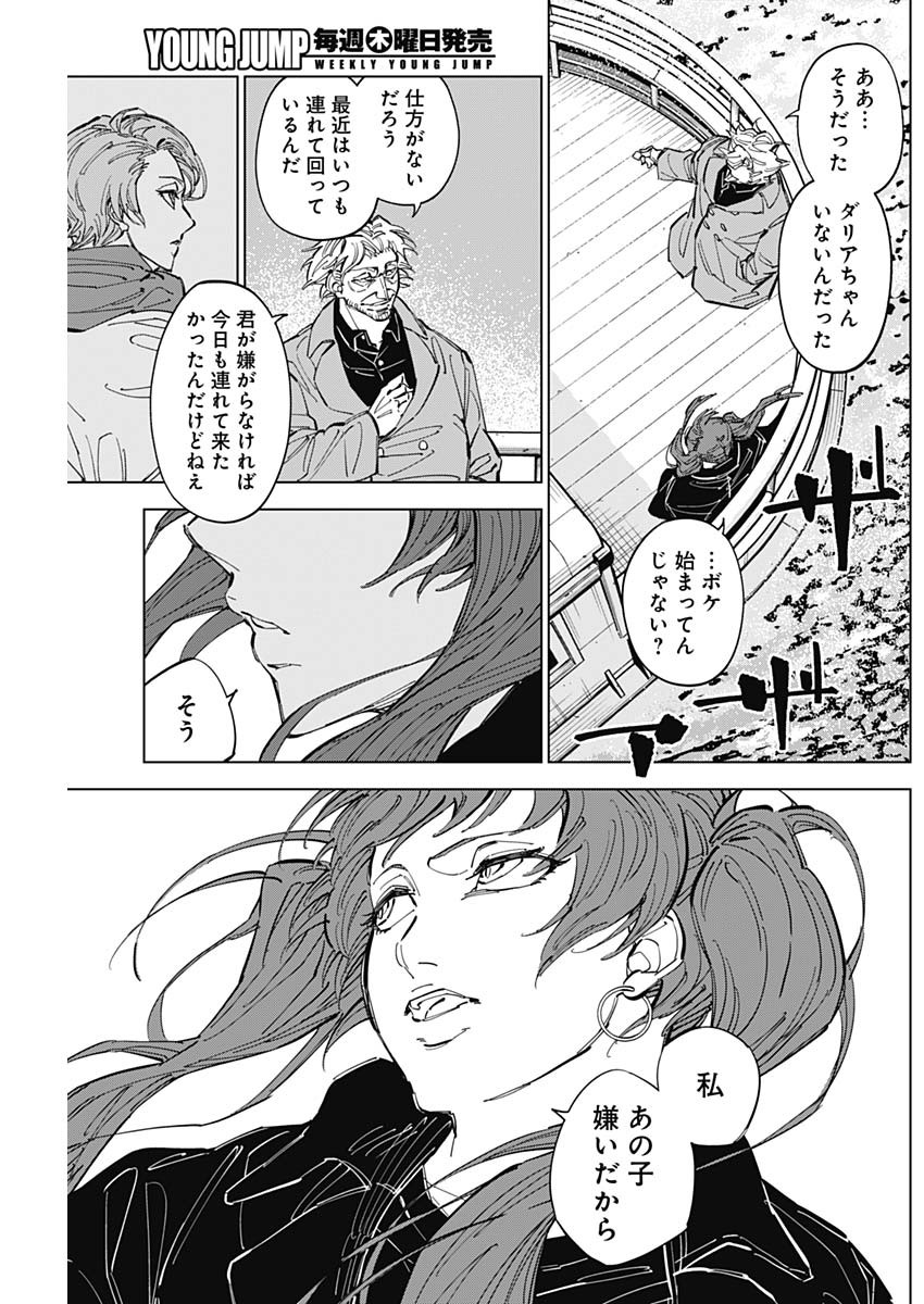 カテナチオ Chap 56 - Next Chap 57