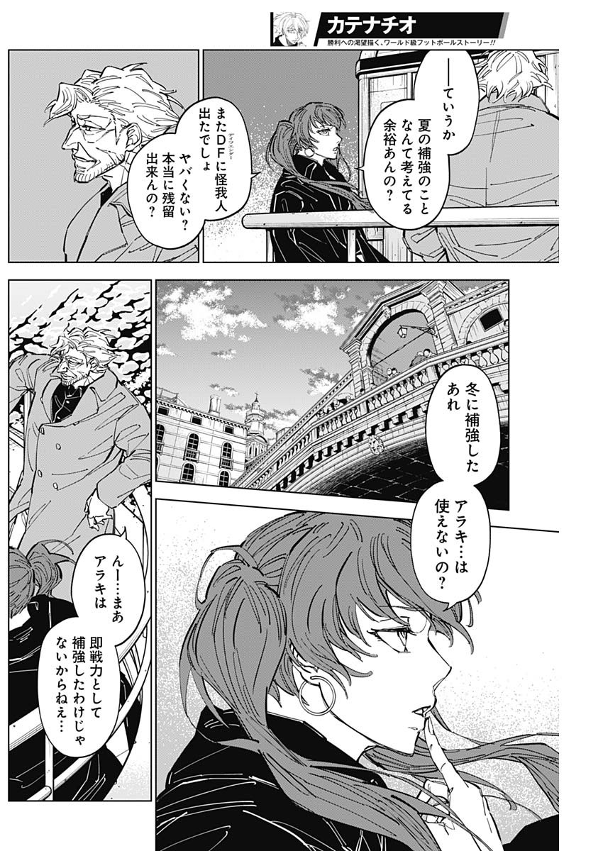 カテナチオ Chap 56 - Next Chap 57