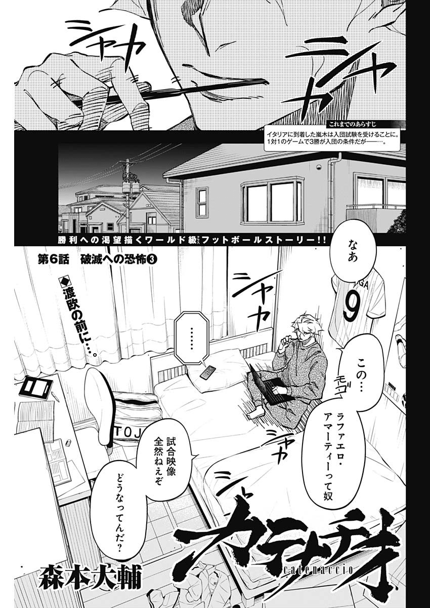 カテナチオ Chap 6 - Next Chap 7