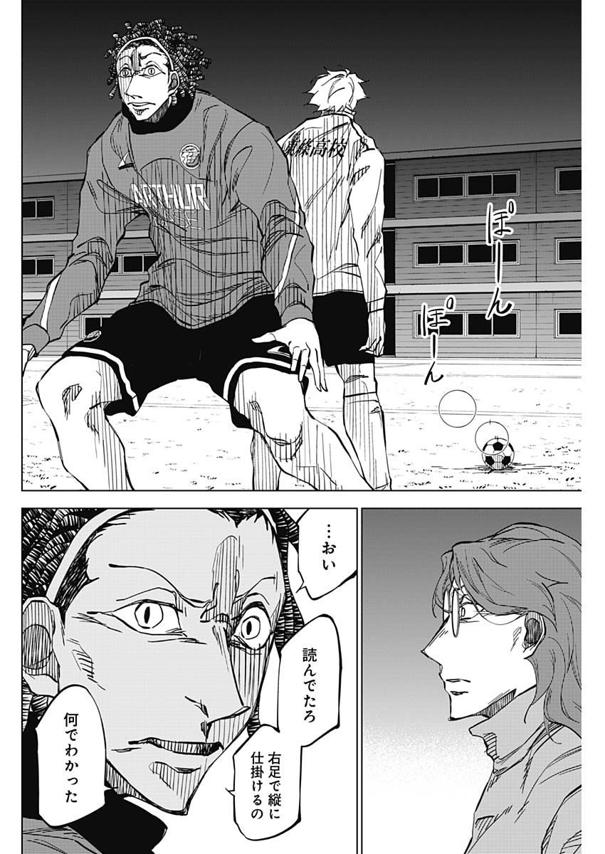 カテナチオ Chap 6 - Next Chap 7