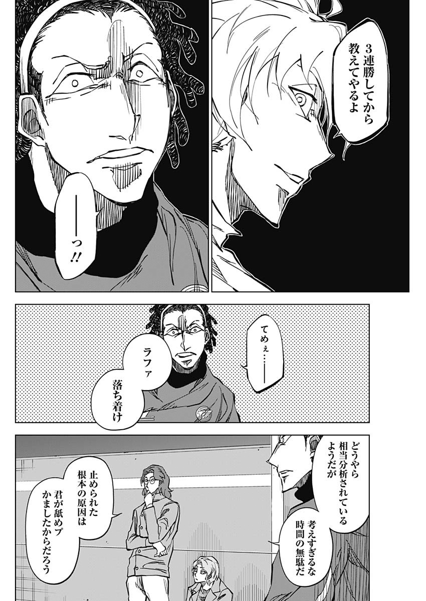 カテナチオ Chap 6 - Next Chap 7