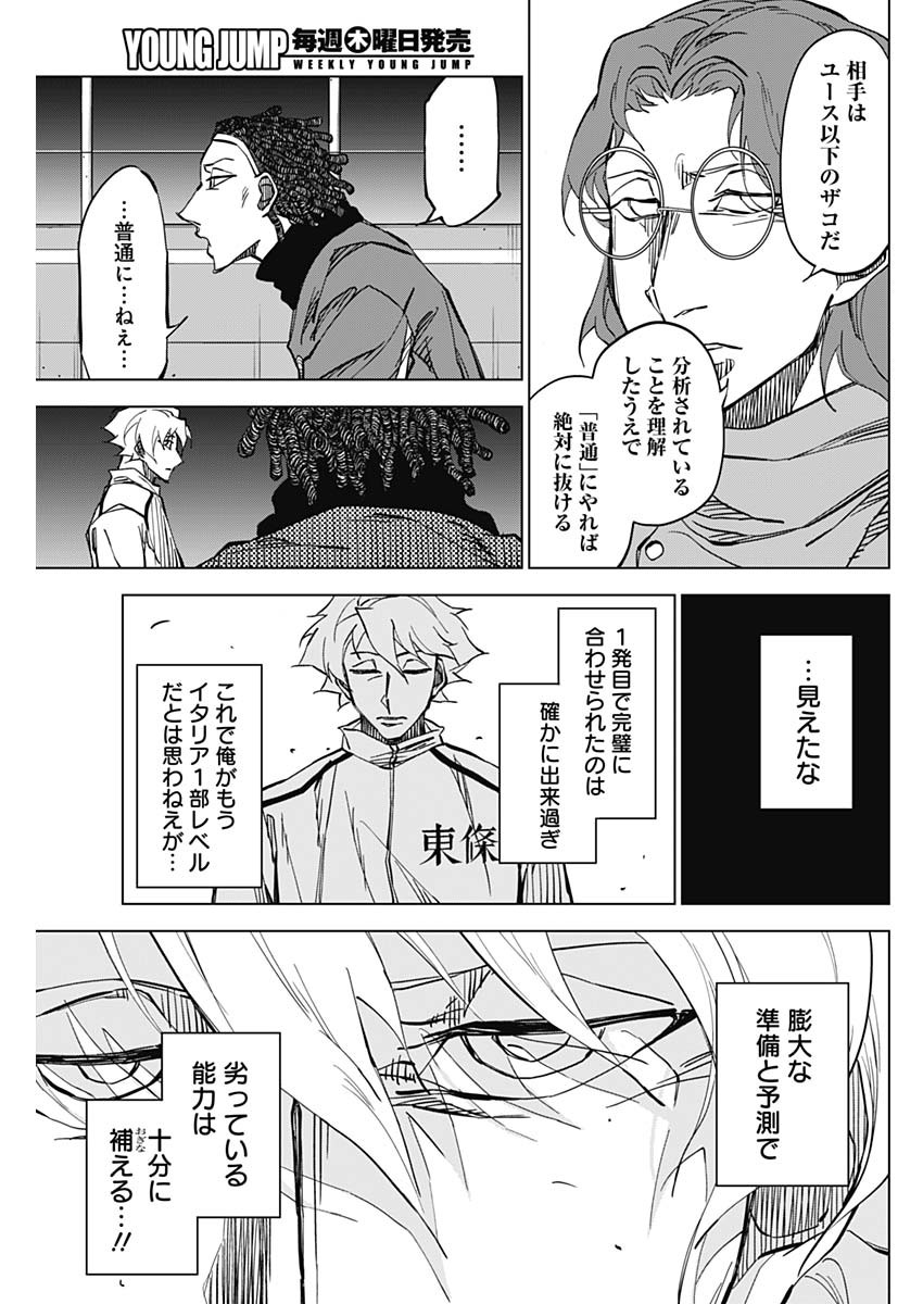 カテナチオ Chap 6 - Next Chap 7