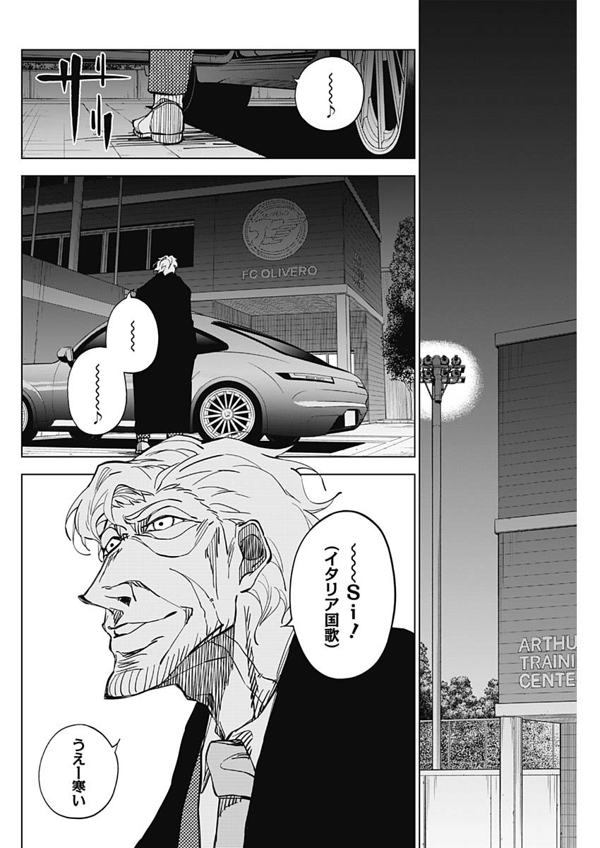 カテナチオ Chap 6 - Next Chap 7