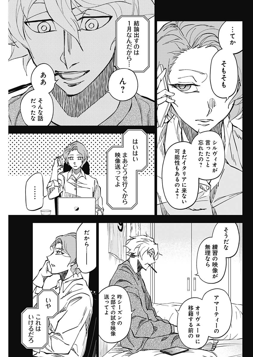 カテナチオ Chap 6 - Next Chap 7